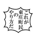 東庄町民の声（個別スタンプ：3）