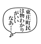 東庄町民の声（個別スタンプ：10）