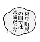 東庄町民の声（個別スタンプ：13）