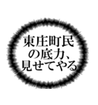 東庄町民の声（個別スタンプ：18）