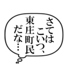 東庄町民の声（個別スタンプ：20）