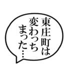 東庄町民の声（個別スタンプ：23）