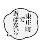 東庄町民の声（個別スタンプ：25）