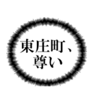 東庄町民の声（個別スタンプ：30）