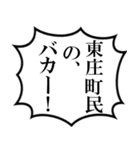 東庄町民の声（個別スタンプ：33）