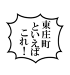 東庄町民の声（個別スタンプ：35）