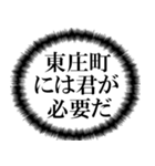 東庄町民の声（個別スタンプ：38）