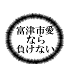 富津市民の声（個別スタンプ：12）