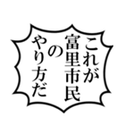 富里市民の声（個別スタンプ：3）