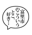 富里市民の声（個別スタンプ：11）