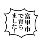 富里市民の声（個別スタンプ：15）