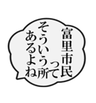 富里市民の声（個別スタンプ：19）