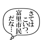 富里市民の声（個別スタンプ：20）