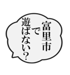 富里市民の声（個別スタンプ：25）