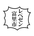 富里市民の声（個別スタンプ：27）