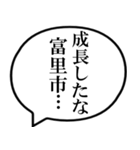 富里市民の声（個別スタンプ：29）