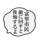 富里市民の声（個別スタンプ：31）