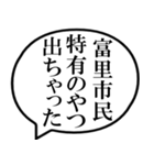 富里市民の声（個別スタンプ：34）