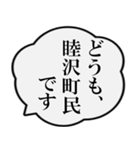 睦沢町民の声（個別スタンプ：1）