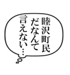 睦沢町民の声（個別スタンプ：2）