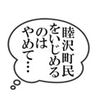 睦沢町民の声（個別スタンプ：4）