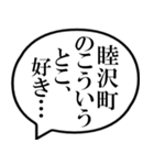 睦沢町民の声（個別スタンプ：11）