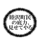 睦沢町民の声（個別スタンプ：18）