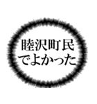 睦沢町民の声（個別スタンプ：24）