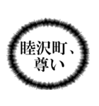 睦沢町民の声（個別スタンプ：30）