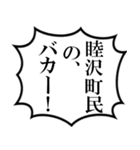 睦沢町民の声（個別スタンプ：33）