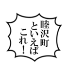 睦沢町民の声（個別スタンプ：35）