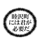 睦沢町民の声（個別スタンプ：38）