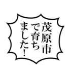 茂原市民の声（個別スタンプ：15）