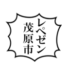 茂原市民の声（個別スタンプ：27）