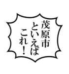 茂原市民の声（個別スタンプ：35）