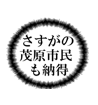 茂原市民の声（個別スタンプ：36）