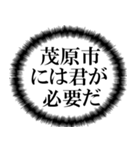 茂原市民の声（個別スタンプ：38）