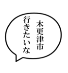 木更津市民の声（個別スタンプ：5）