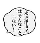 木更津市民の声（個別スタンプ：7）