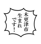 木更津市民の声（個別スタンプ：9）