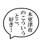 木更津市民の声（個別スタンプ：11）