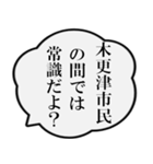 木更津市民の声（個別スタンプ：13）