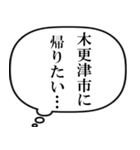 木更津市民の声（個別スタンプ：14）