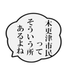 木更津市民の声（個別スタンプ：19）