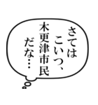 木更津市民の声（個別スタンプ：20）