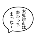 木更津市民の声（個別スタンプ：23）