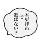 木更津市民の声（個別スタンプ：25）