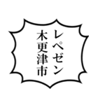 木更津市民の声（個別スタンプ：27）