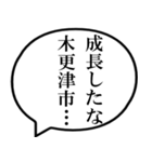 木更津市民の声（個別スタンプ：29）