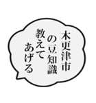 木更津市民の声（個別スタンプ：37）